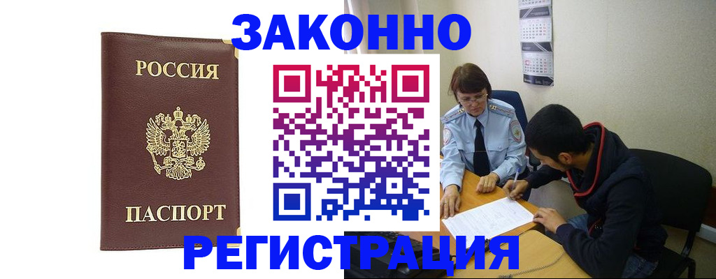 прописка законно в Киржаче