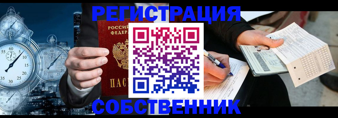 временная регистрация собственник в Киржаче