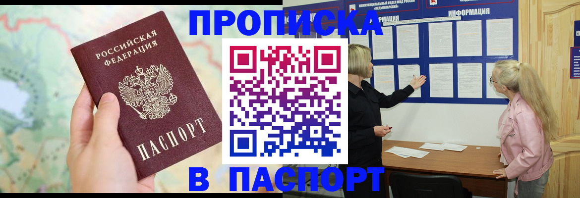 прописка штамп в Киржаче